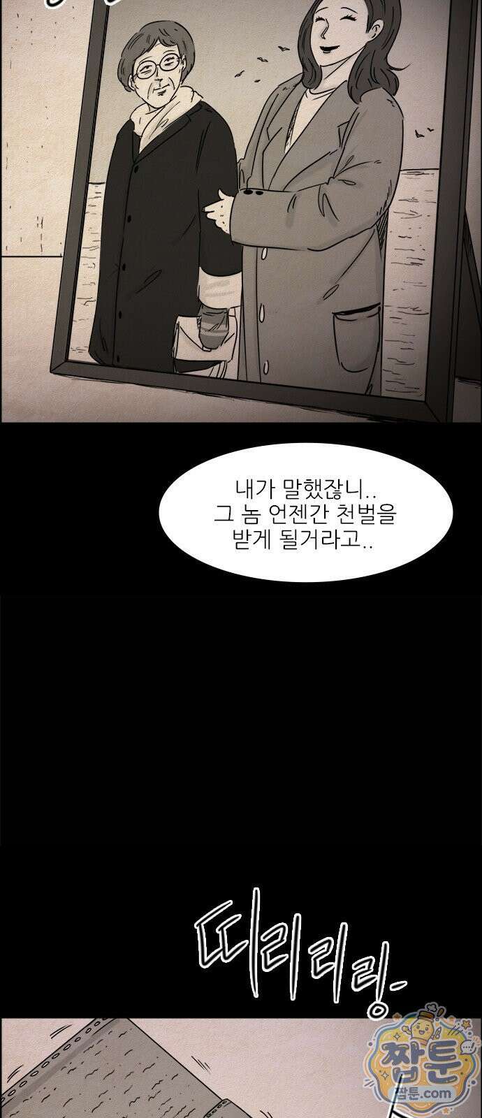 유쾌한 신 2화 4