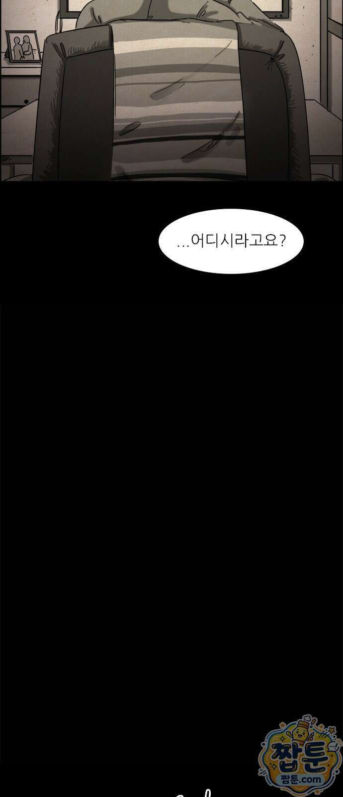 유쾌한 신 2화 6
