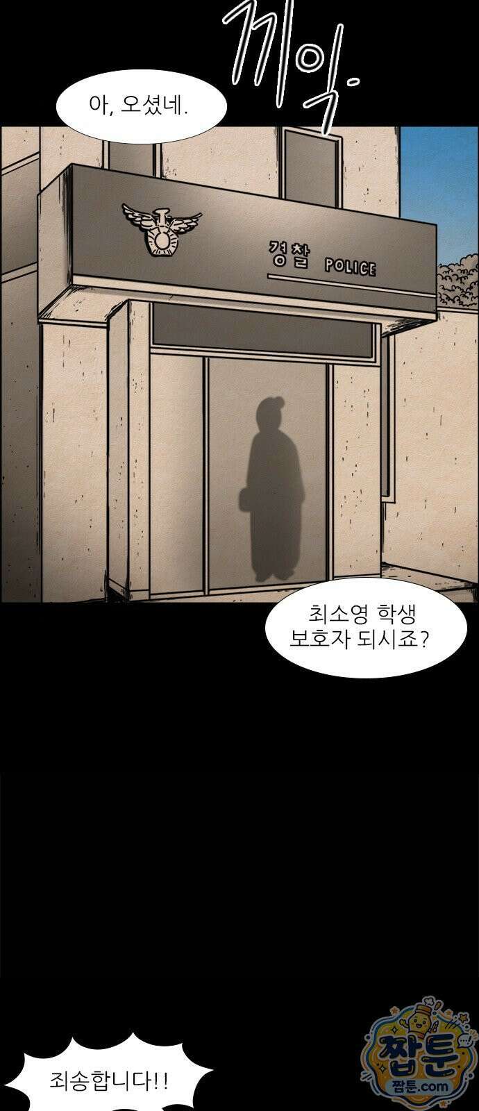 유쾌한 신 2화 7