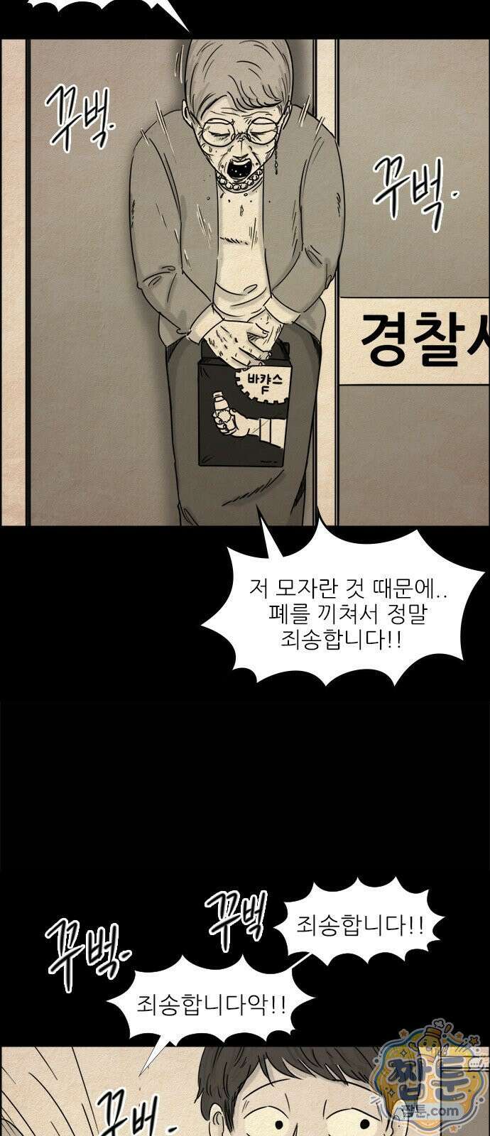 유쾌한 신 2화 8