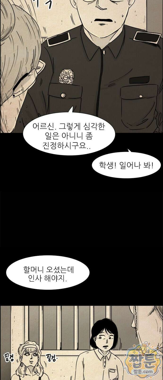 유쾌한 신 2화 9