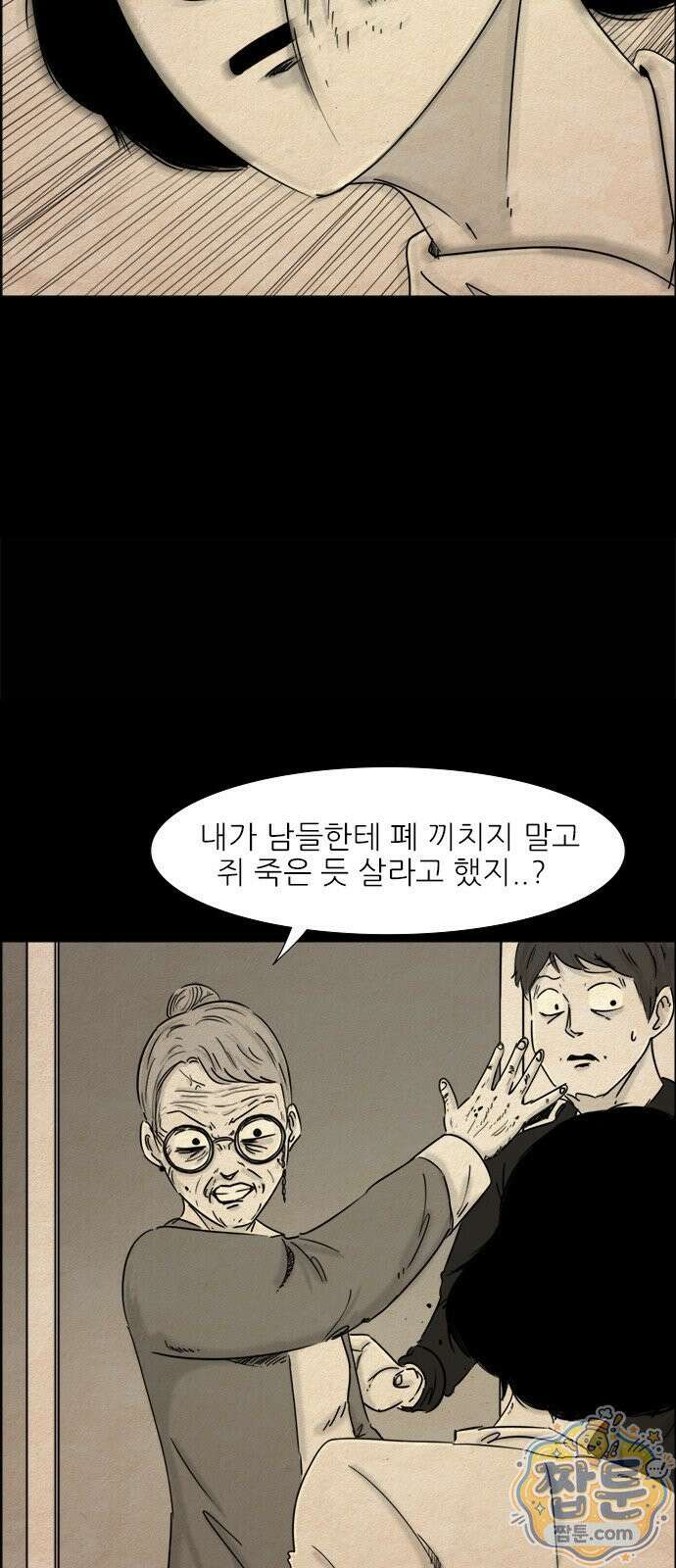 유쾌한 신 2화 11