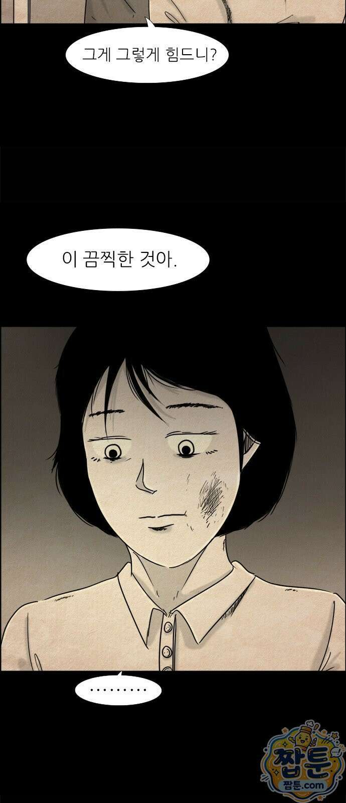 유쾌한 신 2화 12