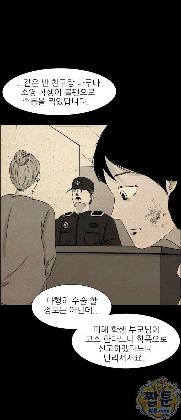 유쾌한 신 2화 14