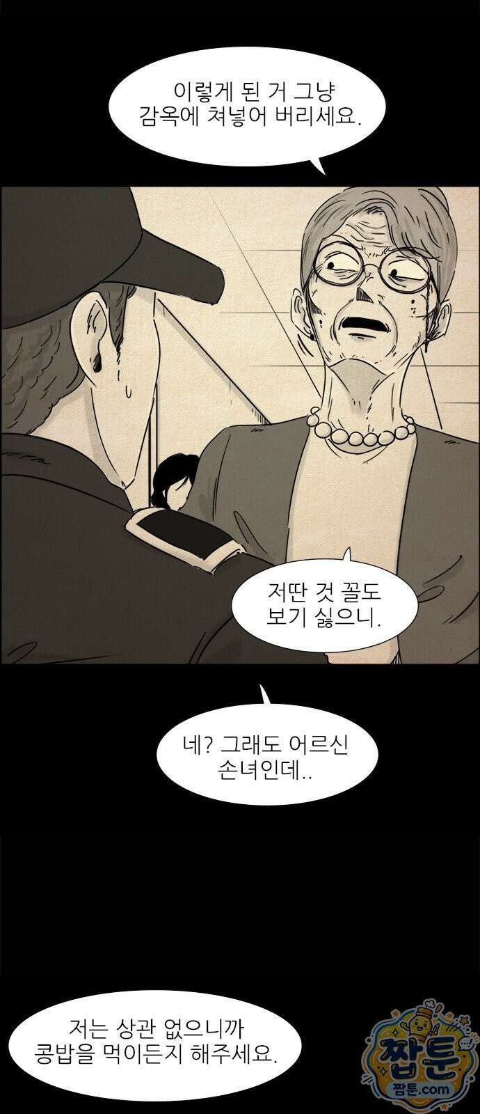 유쾌한 신 2화 15