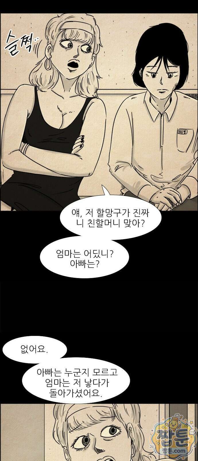유쾌한 신 2화 16
