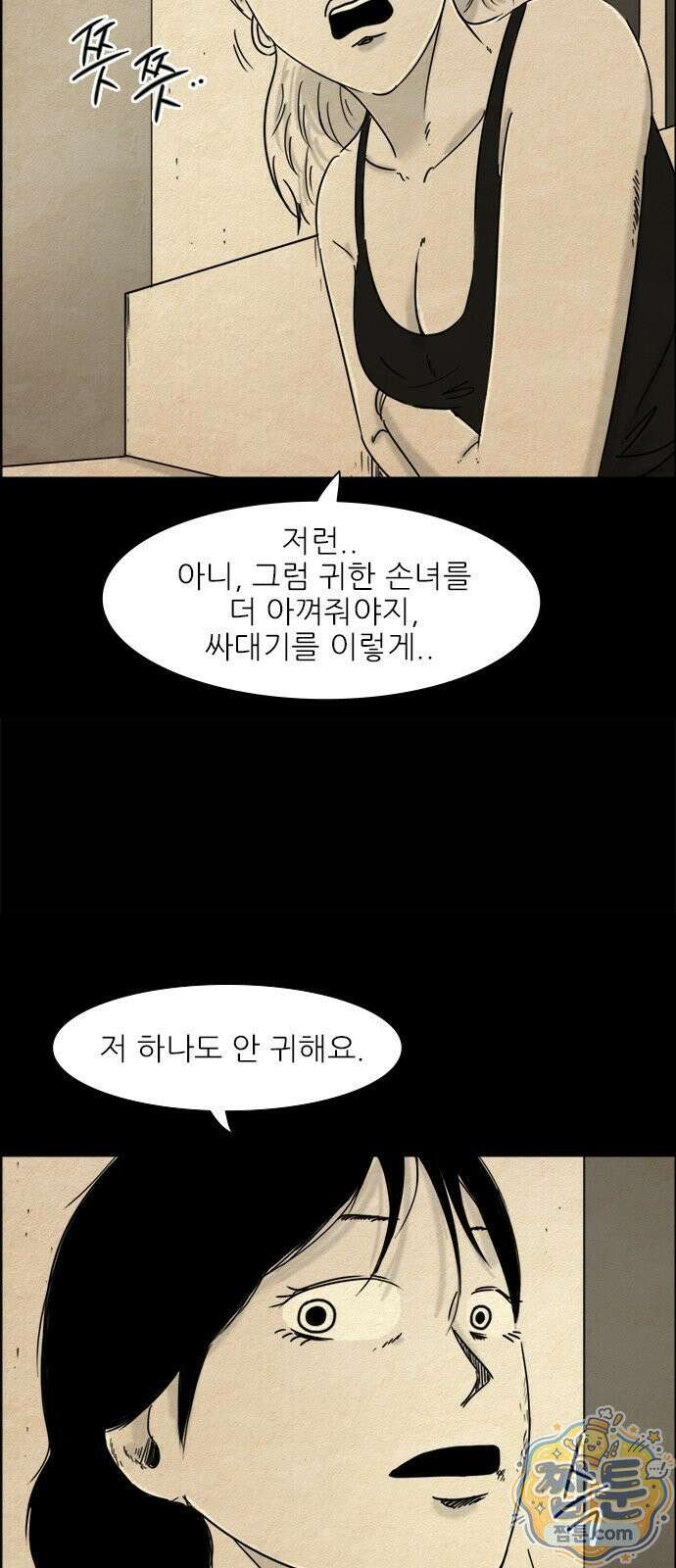 유쾌한 신 2화 17
