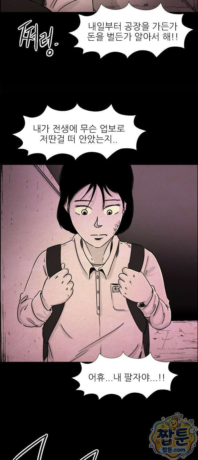 유쾌한 신 2화 21