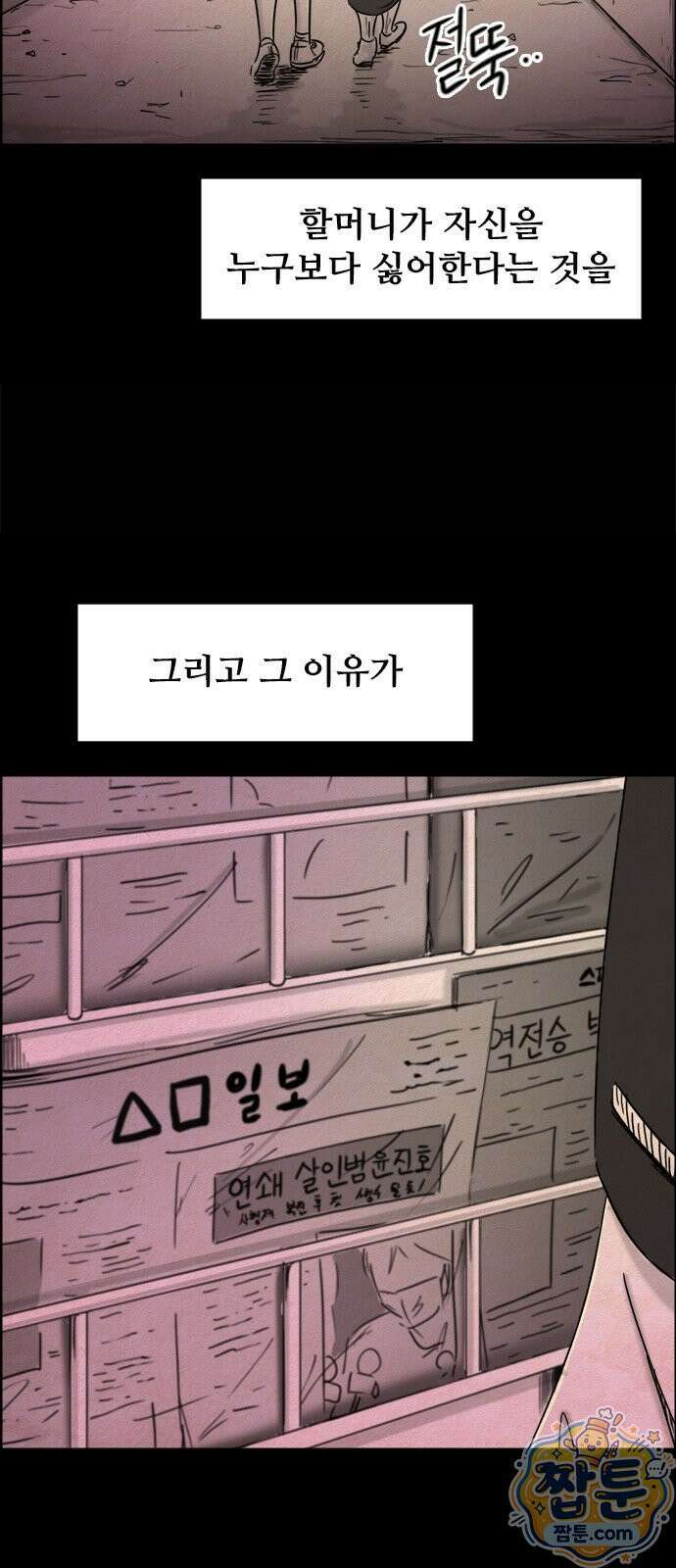 유쾌한 신 2화 31