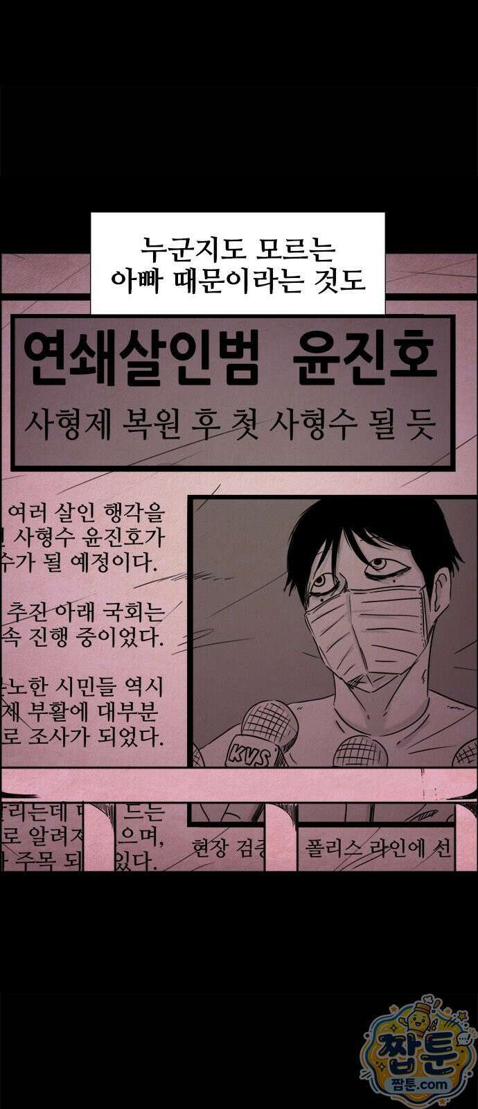 유쾌한 신 2화 32