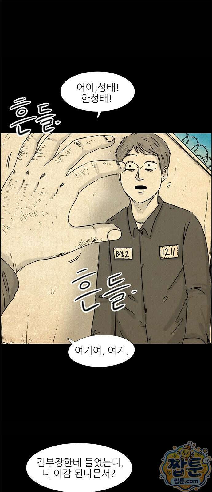 유쾌한 신 6화 2