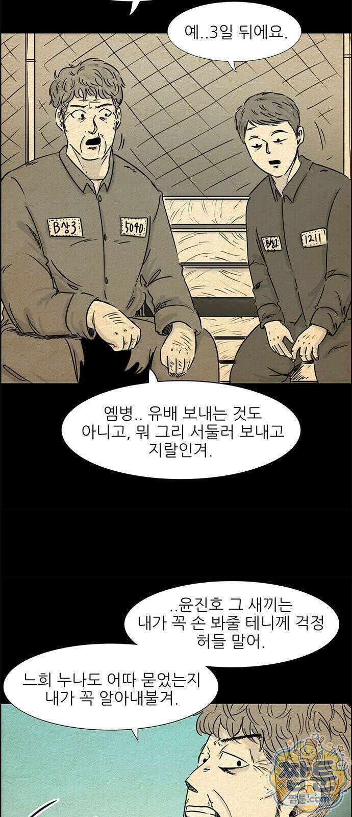 유쾌한 신 6화 3