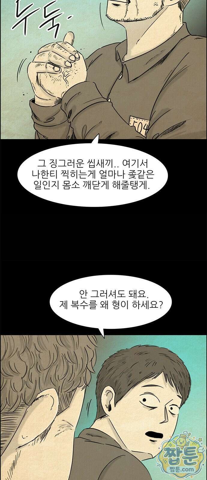 유쾌한 신 6화 4