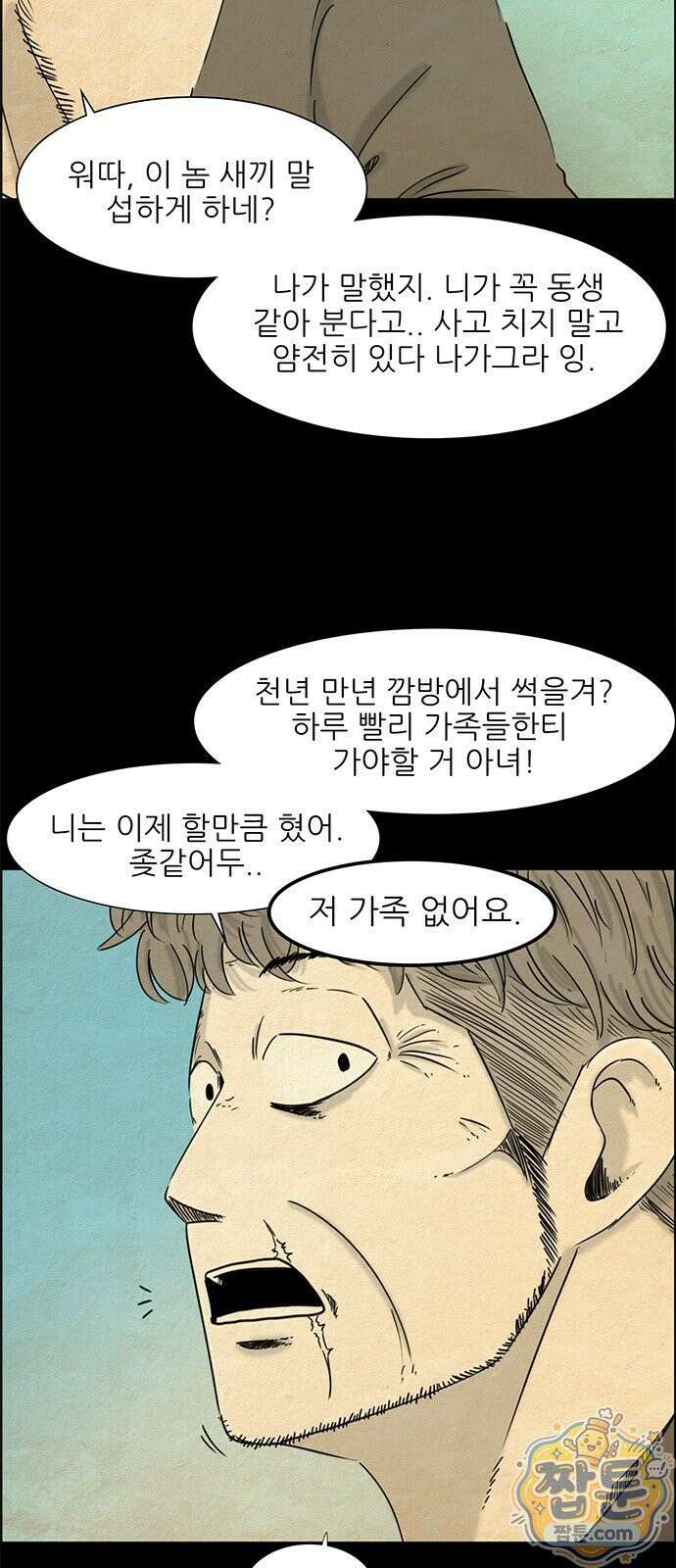 유쾌한 신 6화 5