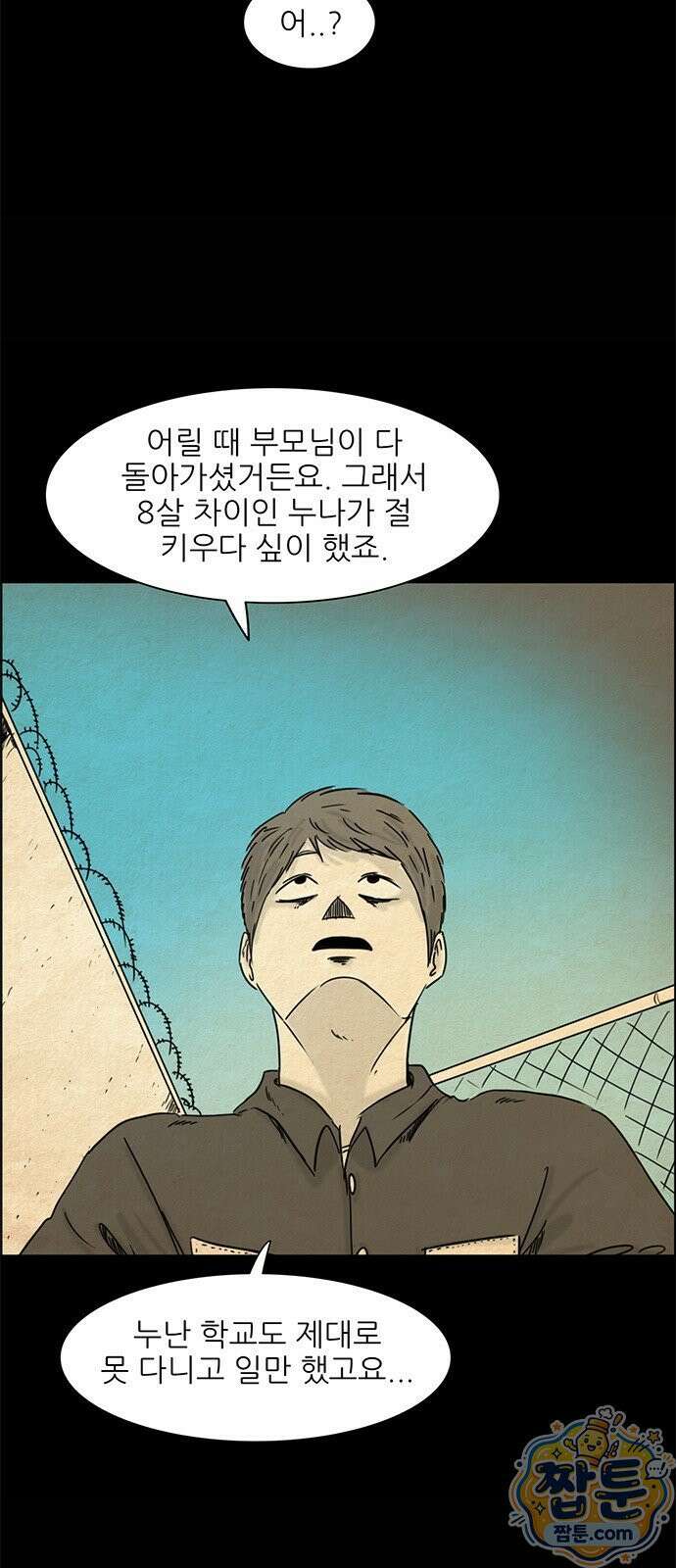 유쾌한 신 6화 6