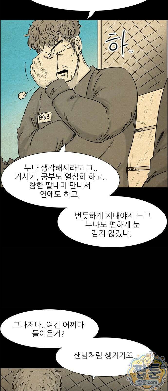 유쾌한 신 6화 8