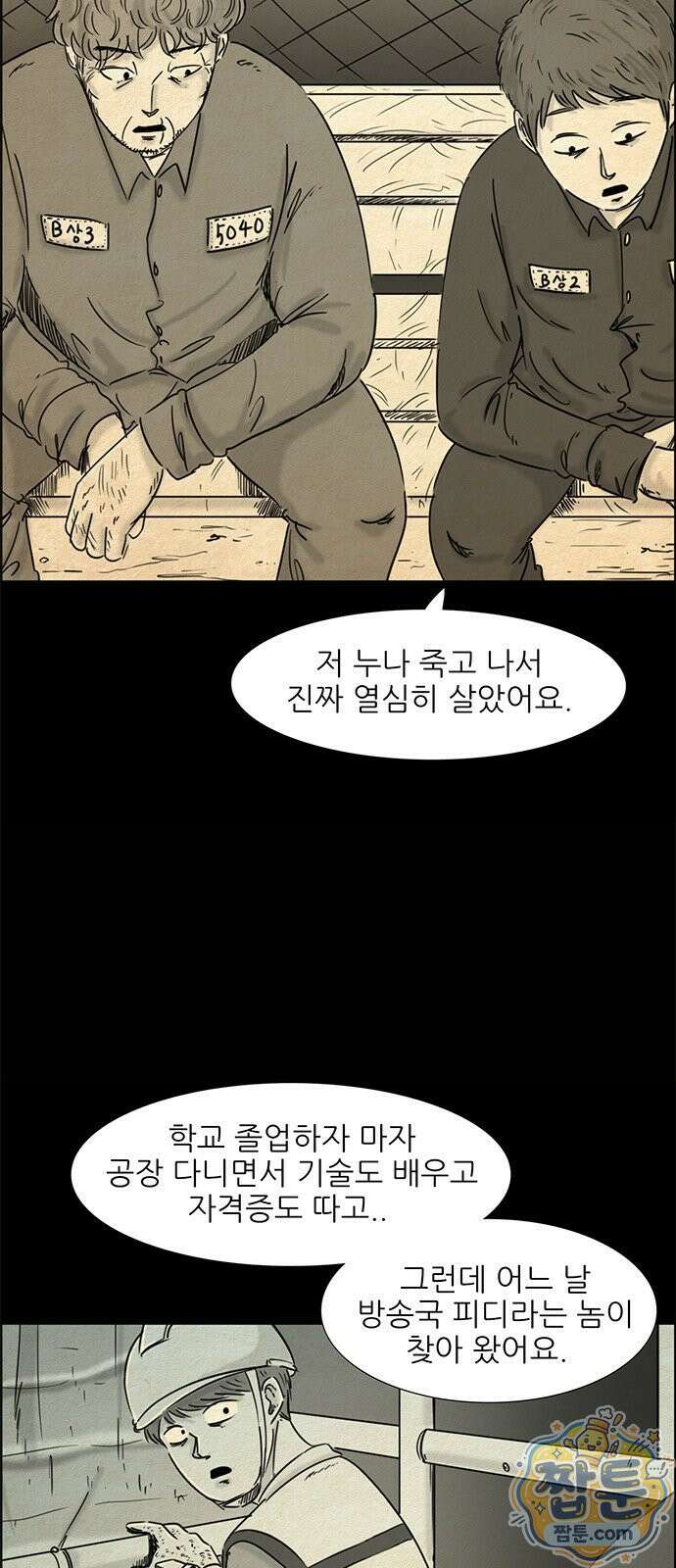 유쾌한 신 6화 9