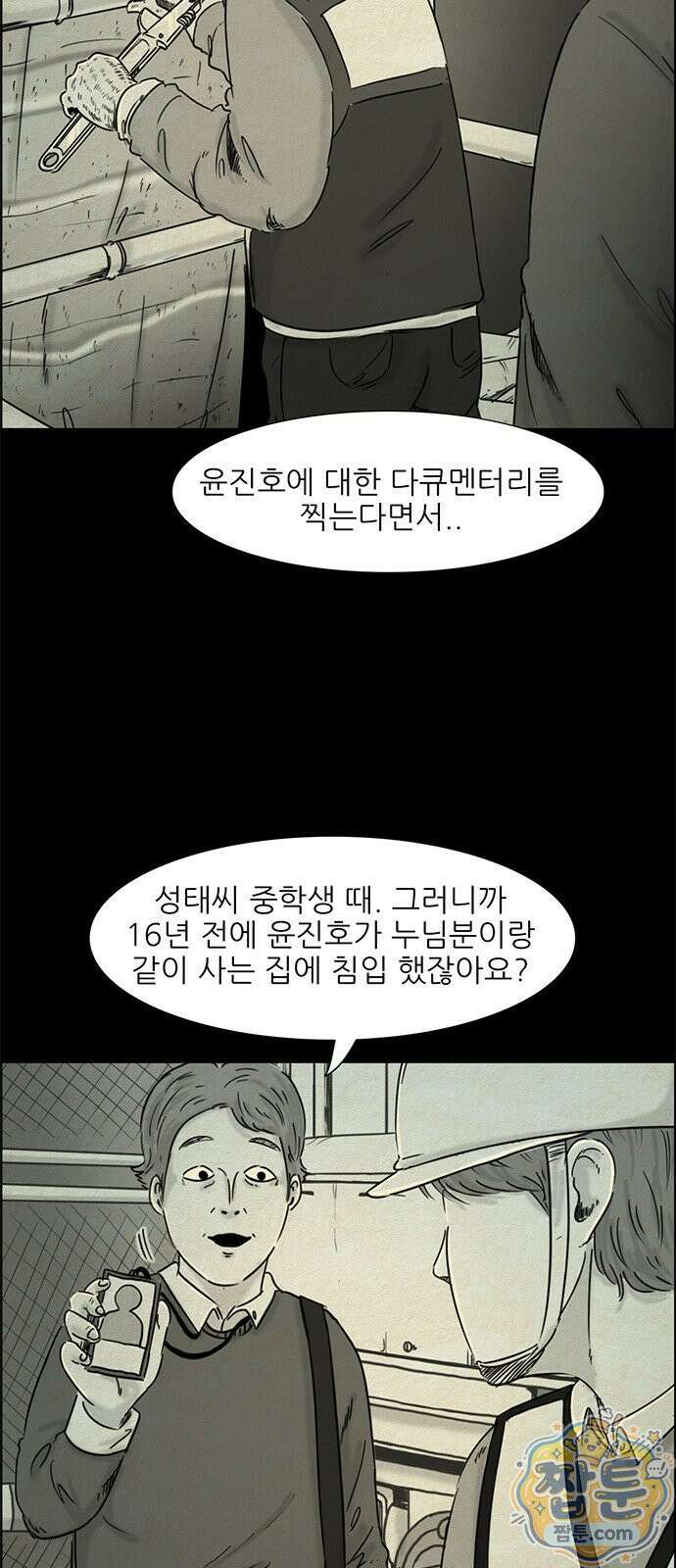 유쾌한 신 6화 10