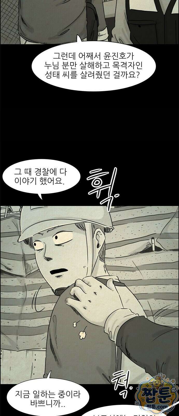 유쾌한 신 6화 11
