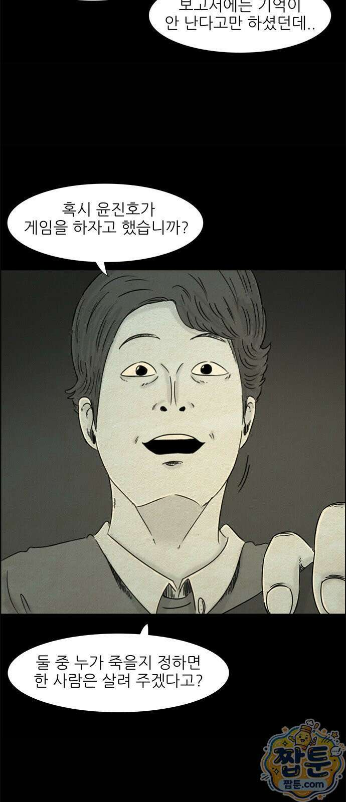 유쾌한 신 6화 12