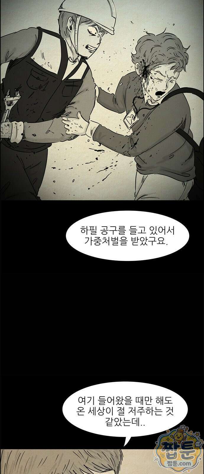 유쾌한 신 6화 14