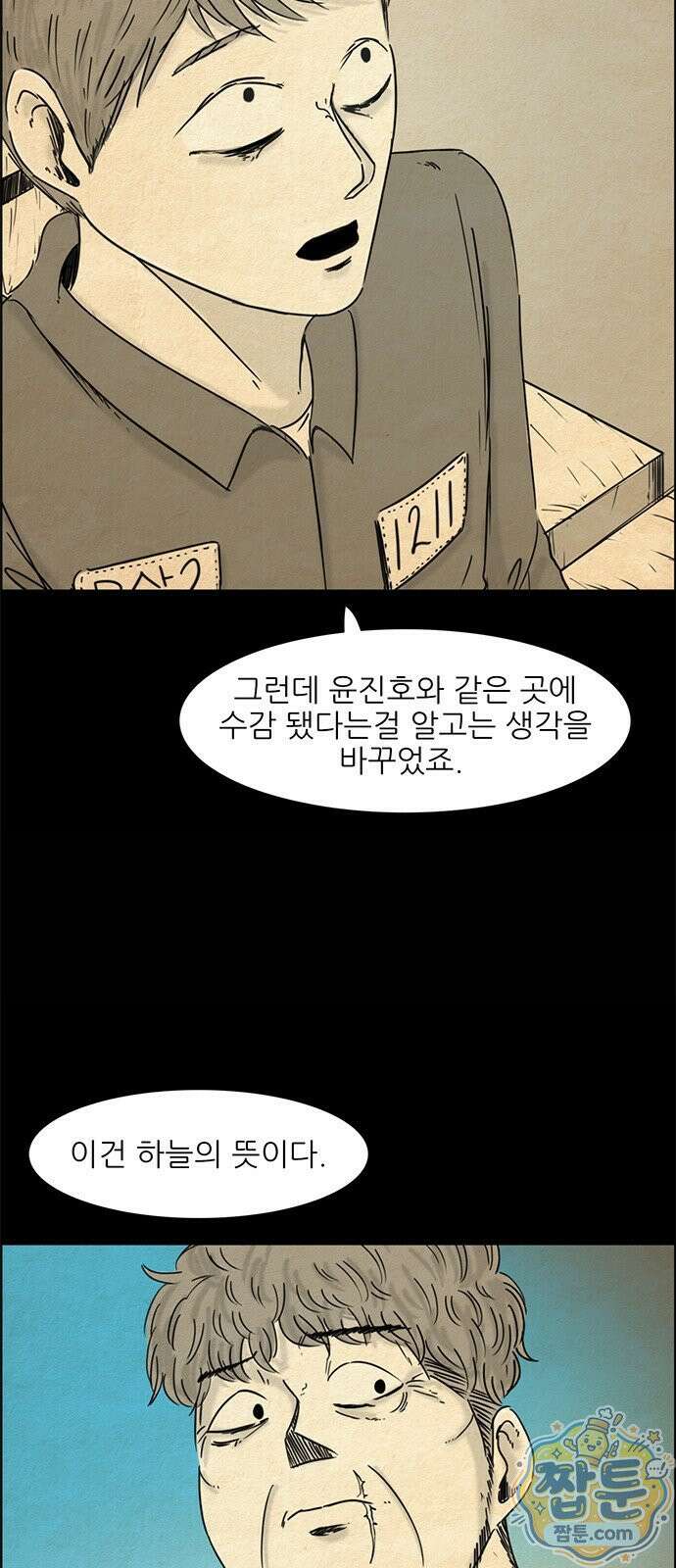유쾌한 신 6화 15