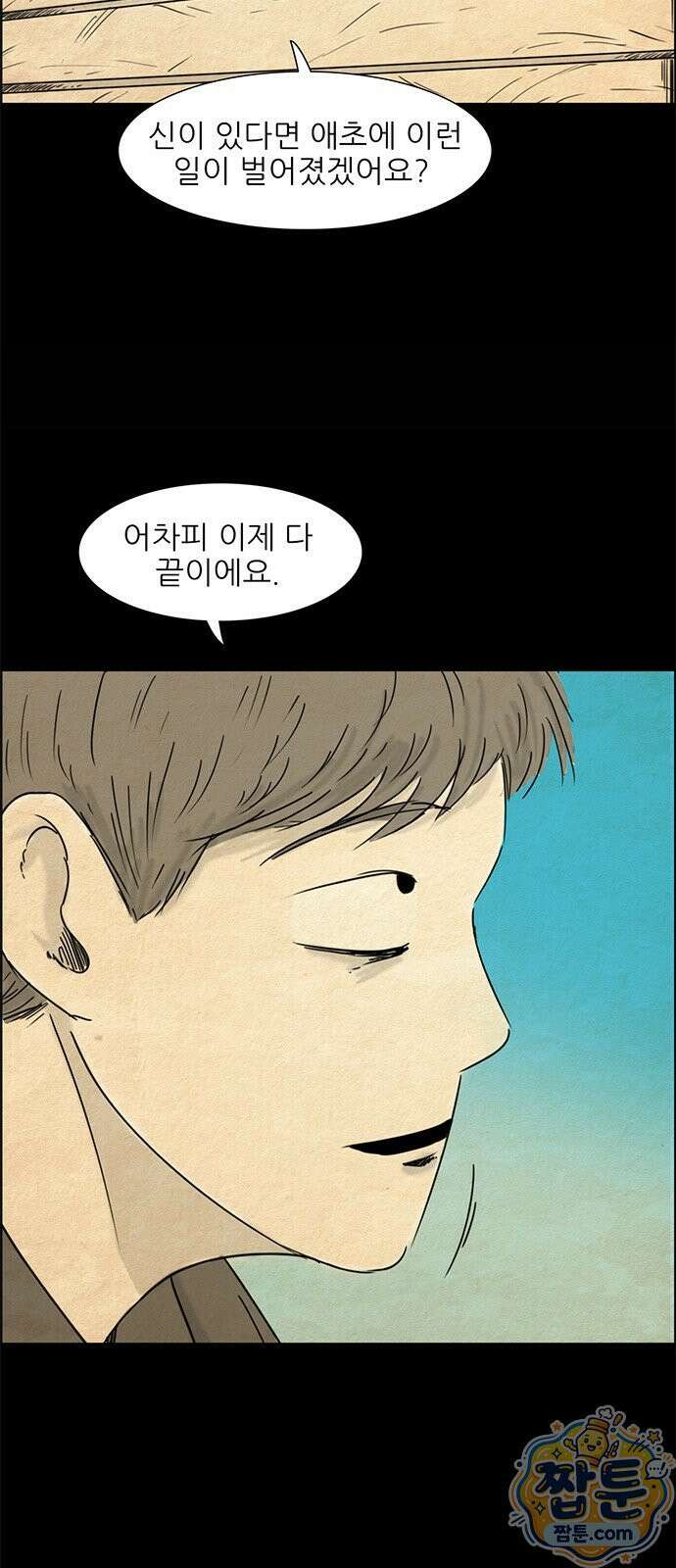유쾌한 신 6화 17
