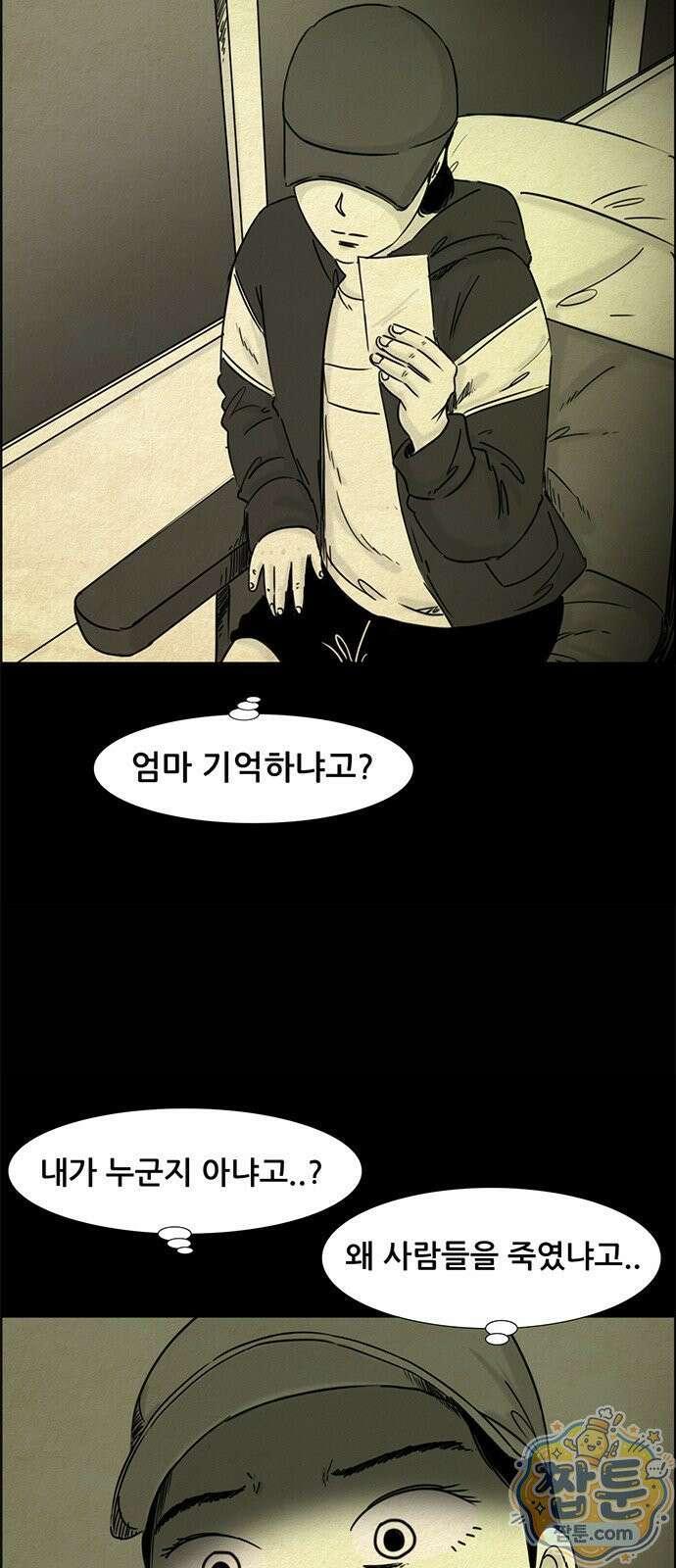 유쾌한 신 6화 21