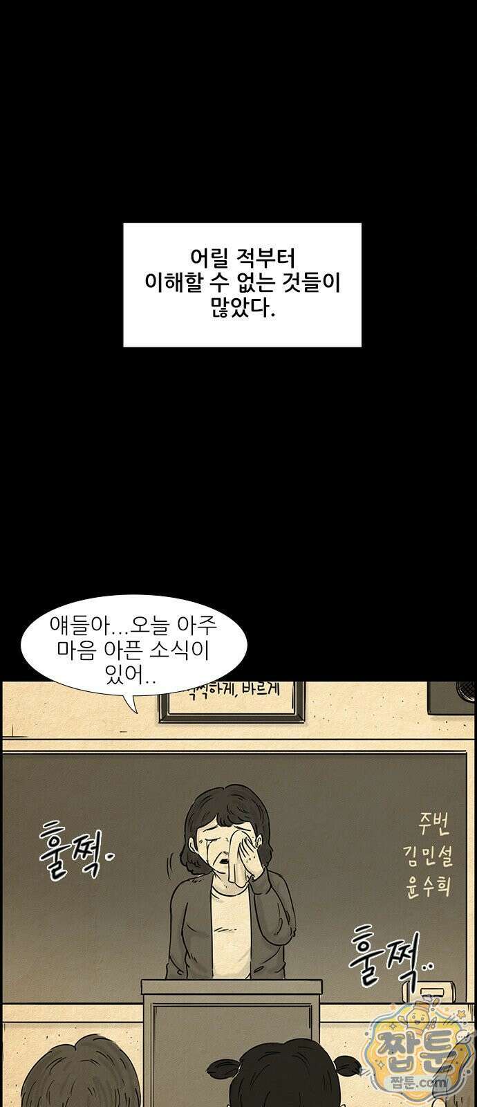 유쾌한 신 14화 5