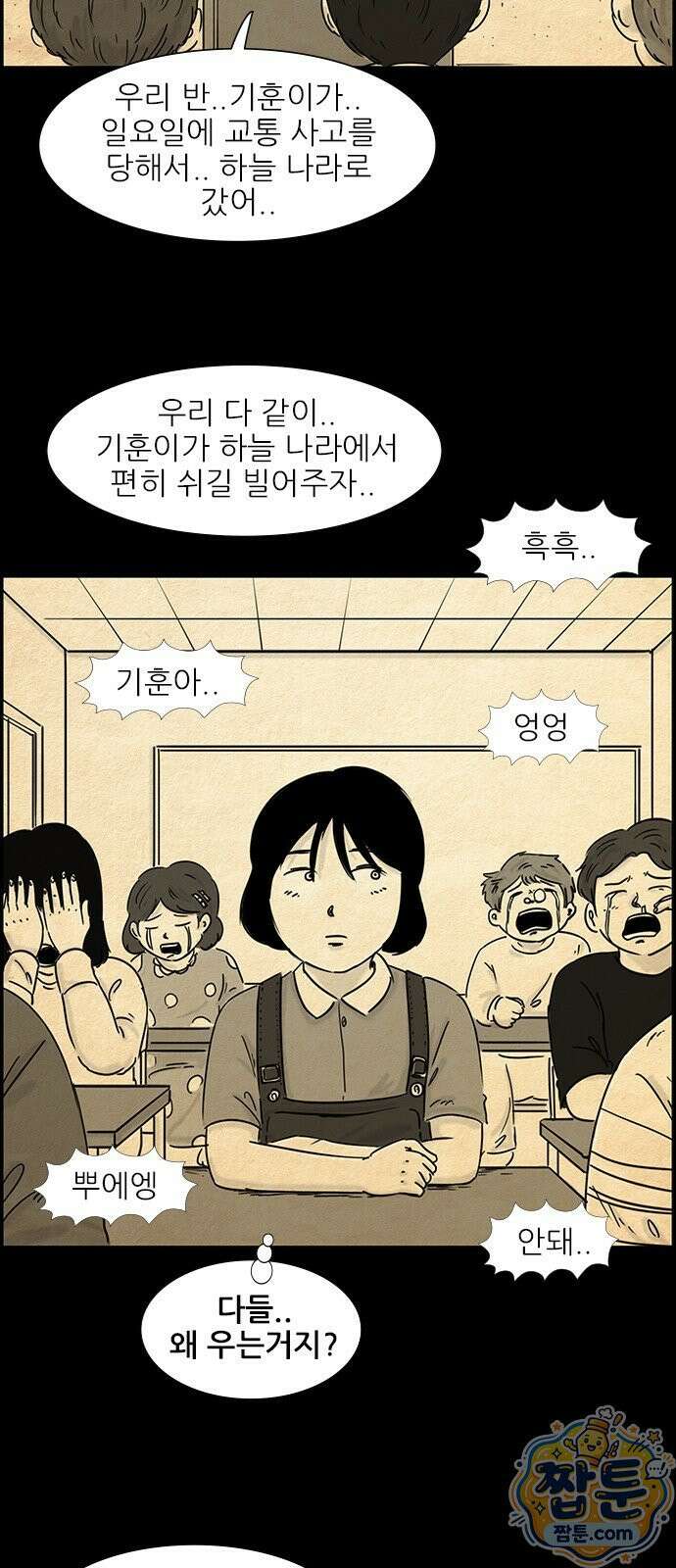 유쾌한 신 14화 6