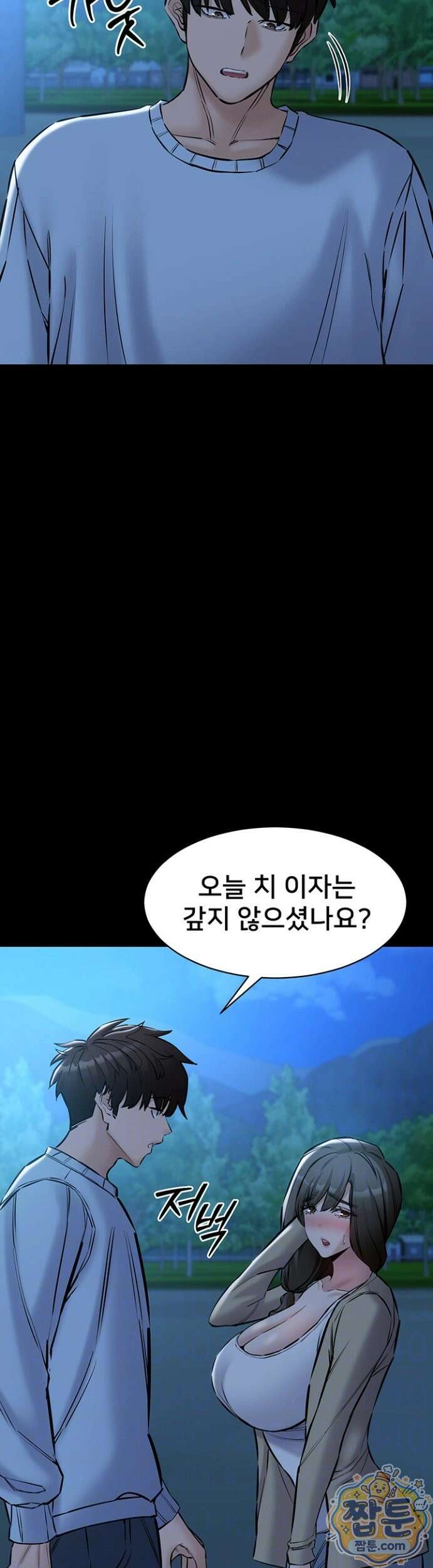 나는 조용히 일하고 싶다 30화 6