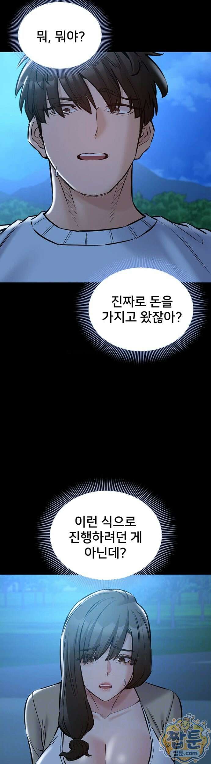 나는 조용히 일하고 싶다 30화 9