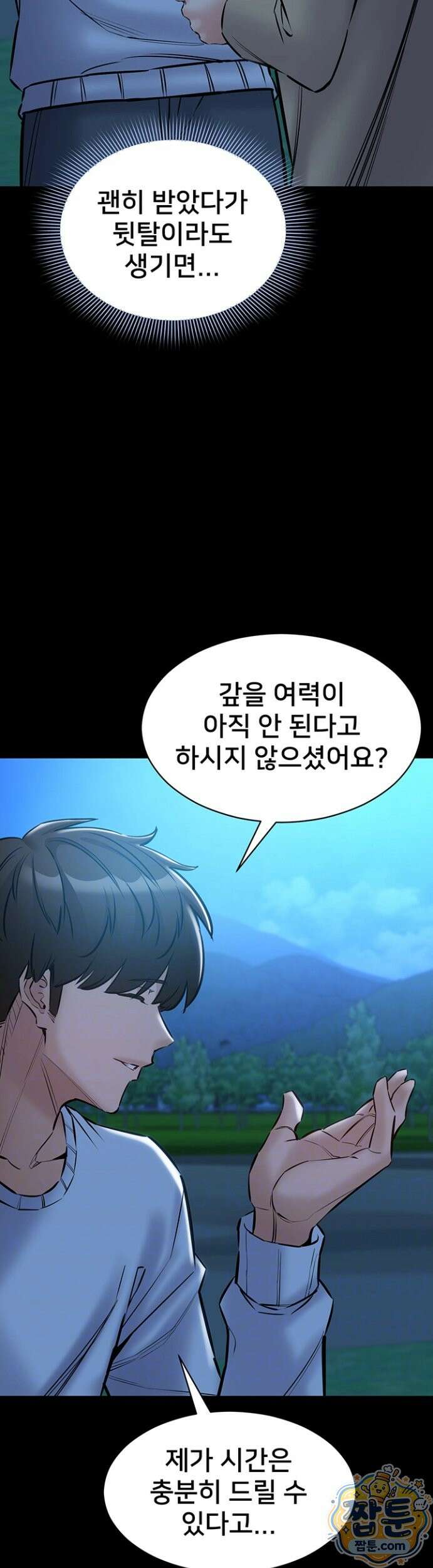 나는 조용히 일하고 싶다 30화 11