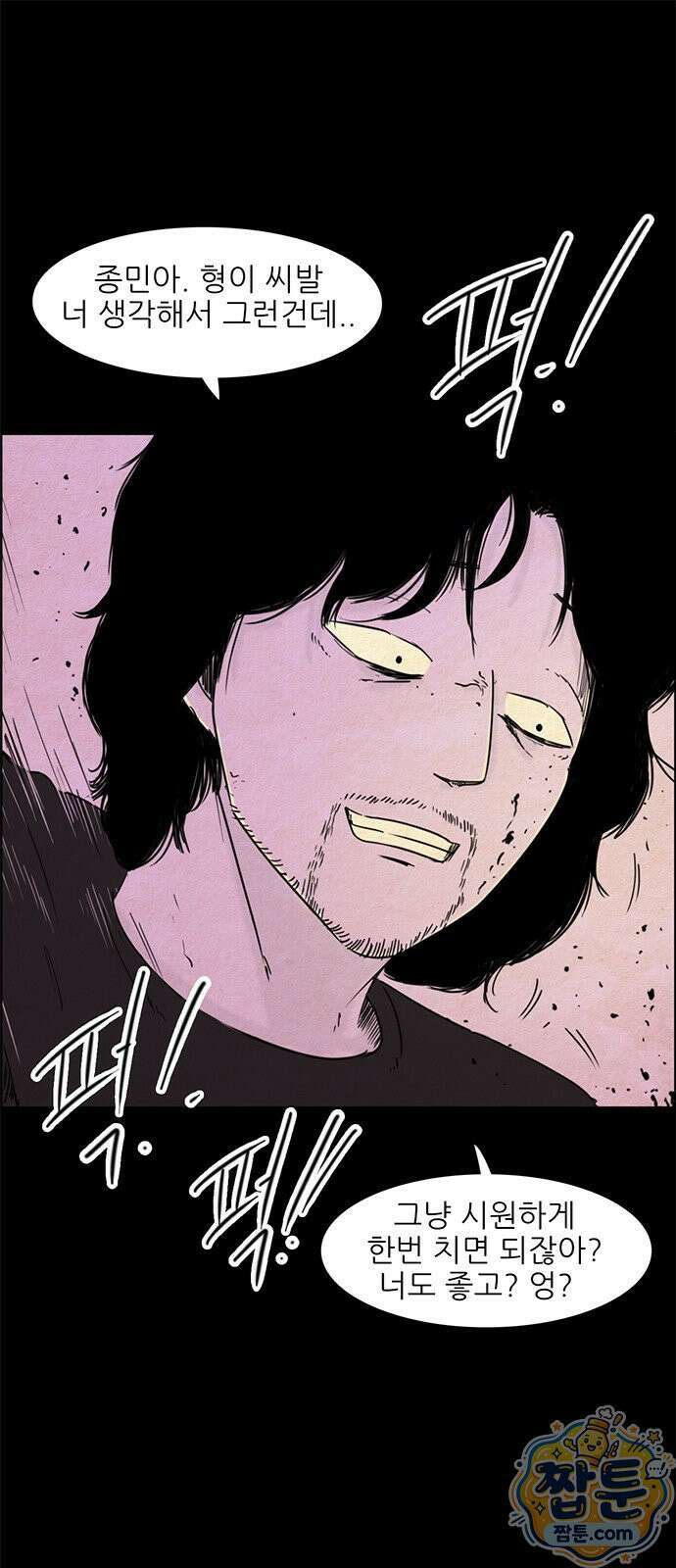 유쾌한 신 30화 2