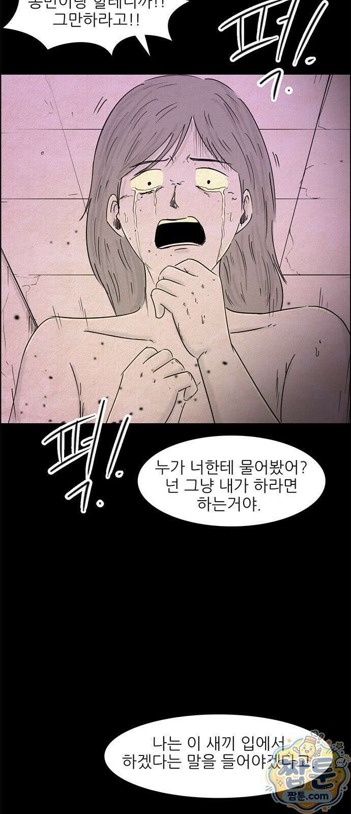 유쾌한 신 30화 4