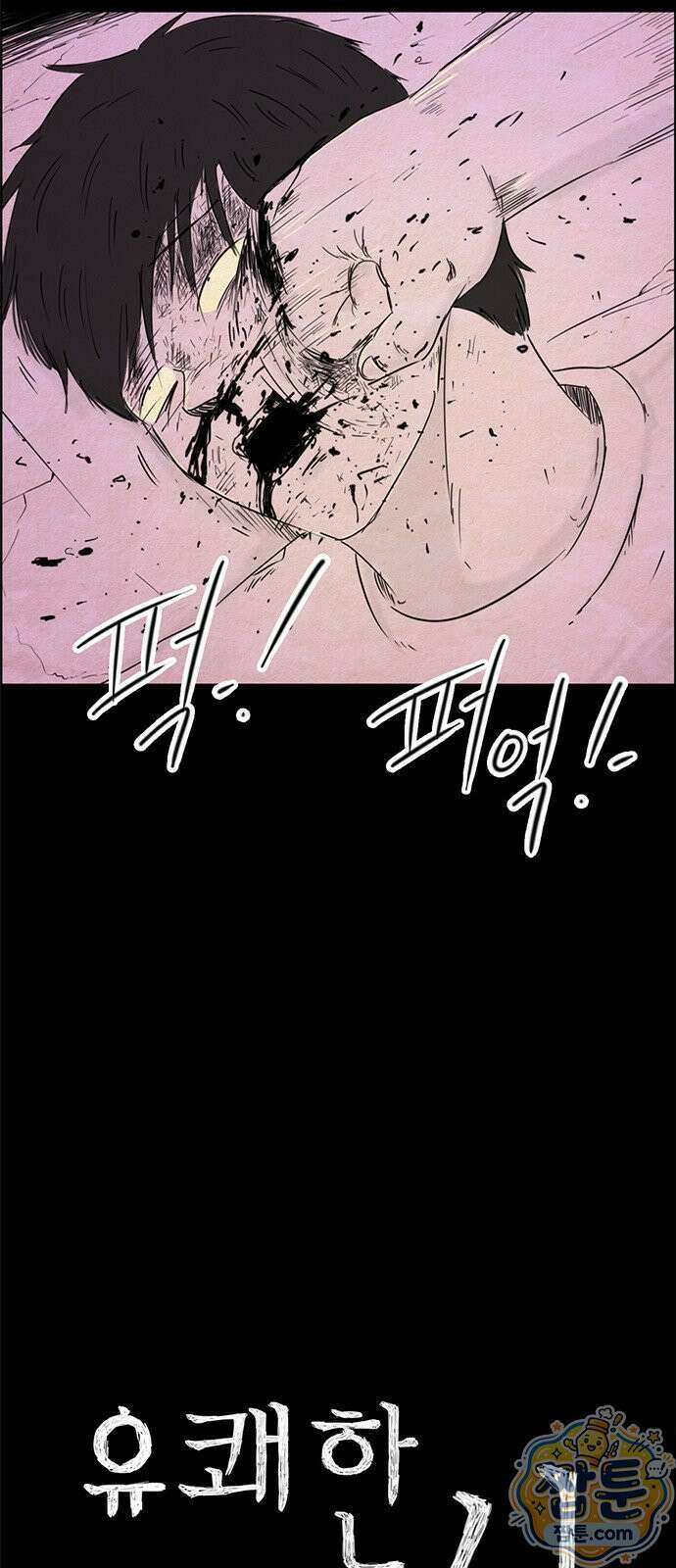 유쾌한 신 30화 5