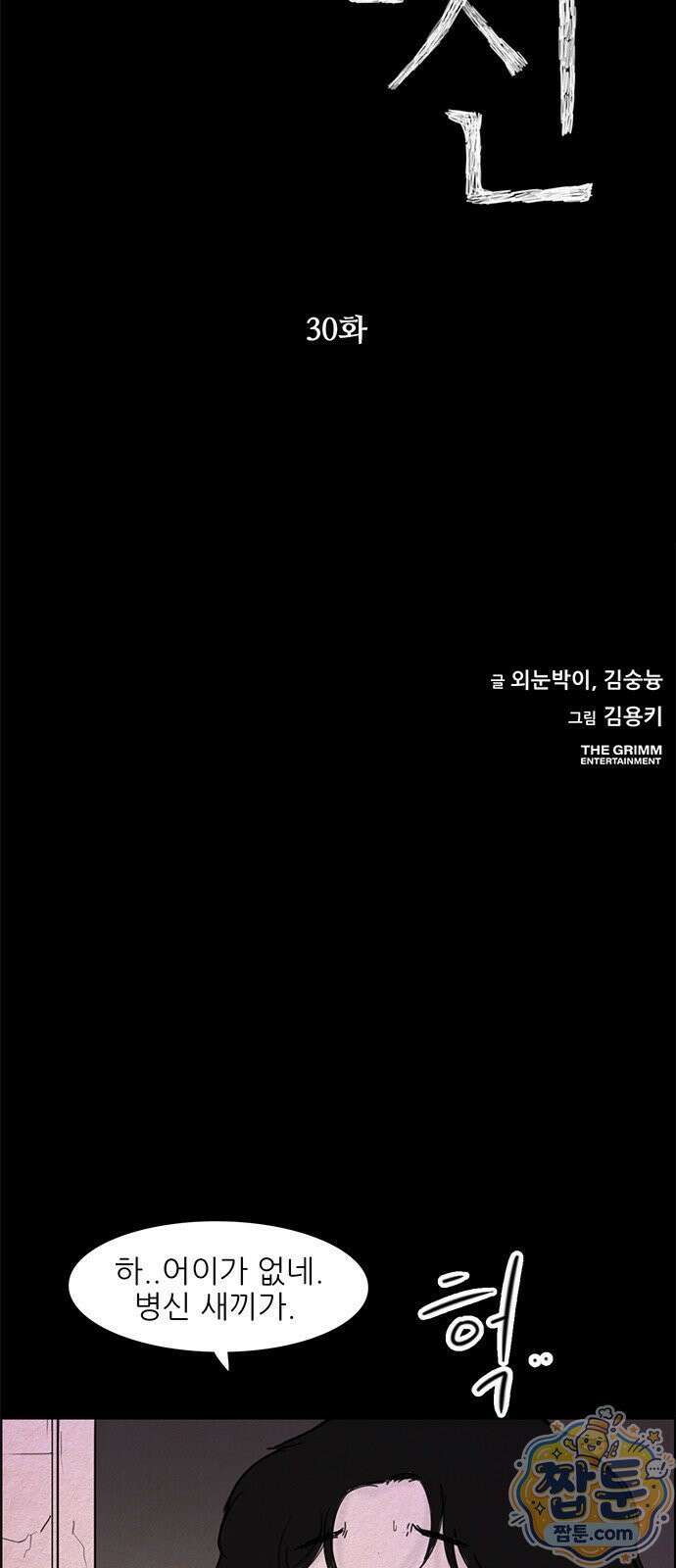 유쾌한 신 30화 6