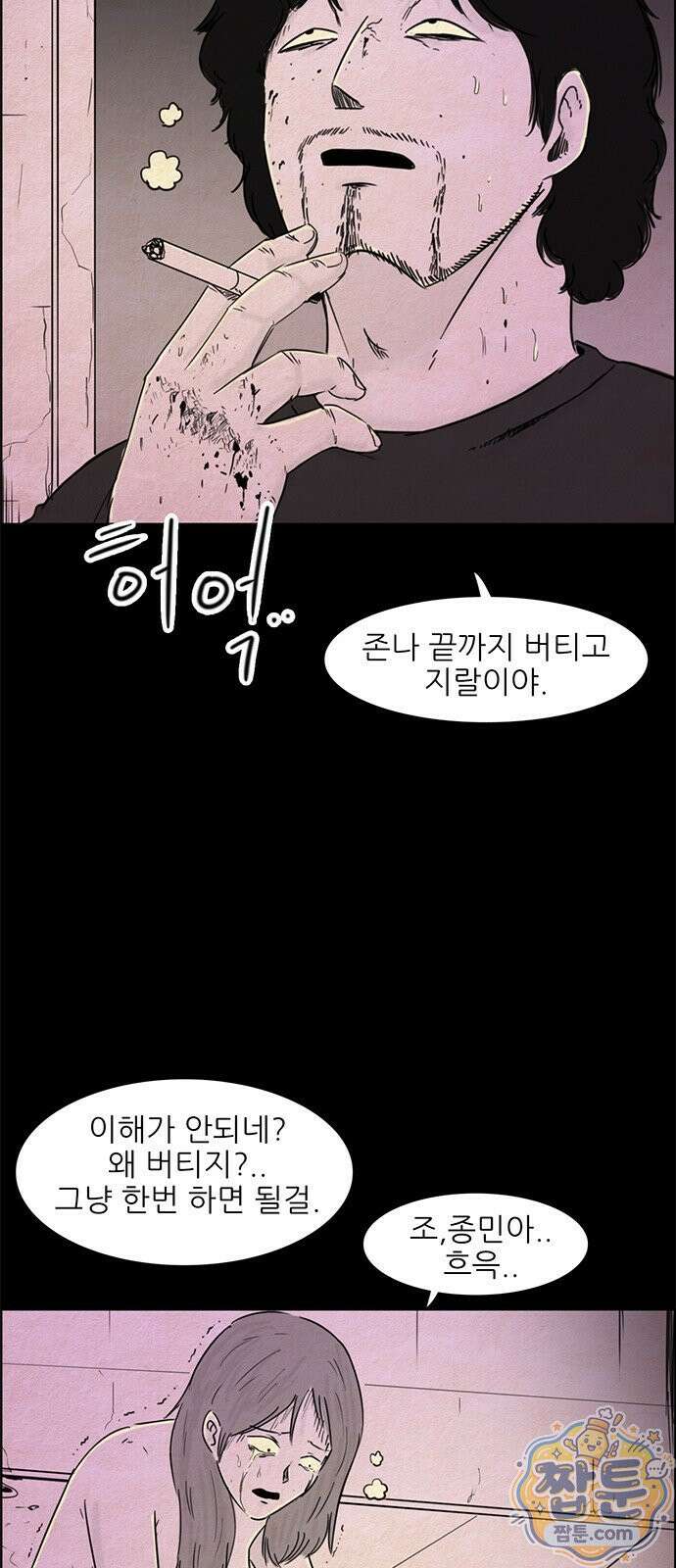 유쾌한 신 30화 7