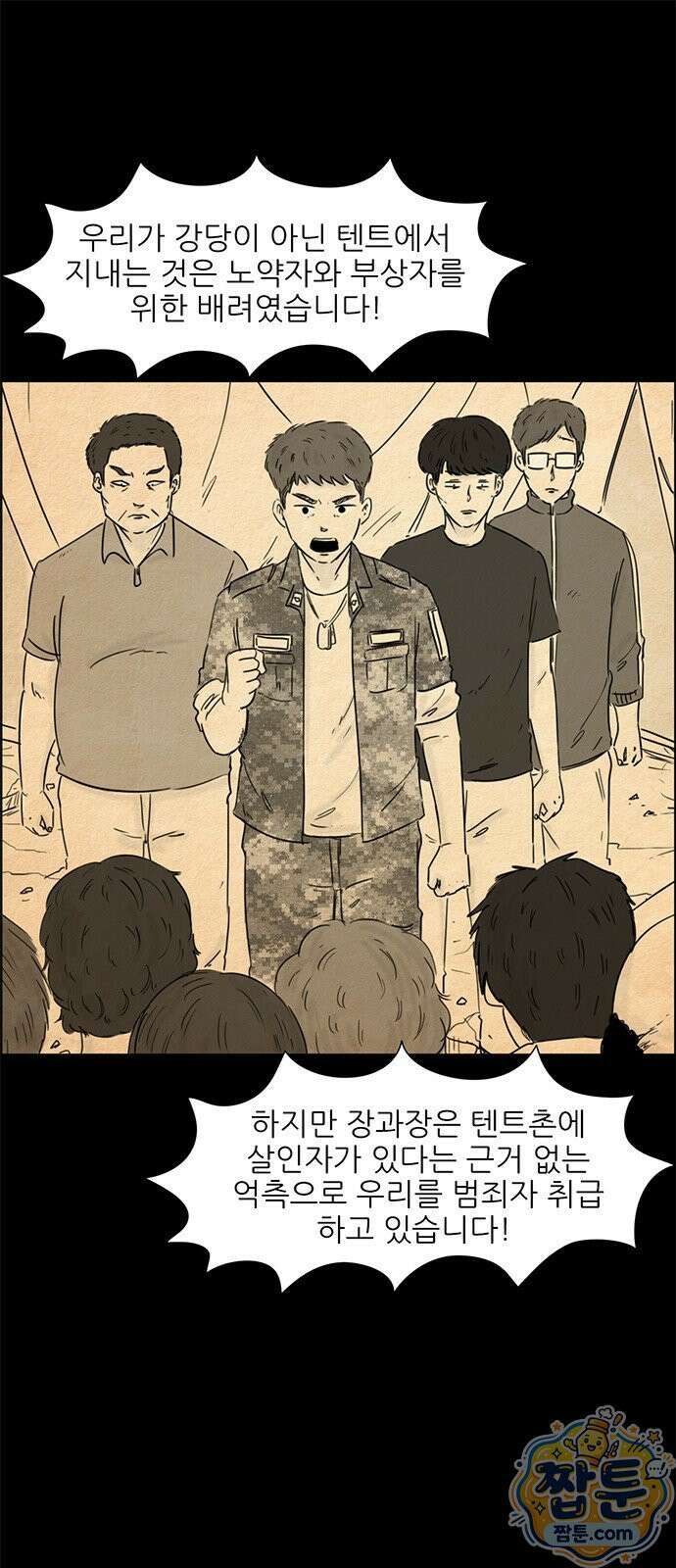 유쾌한 신 38화 2