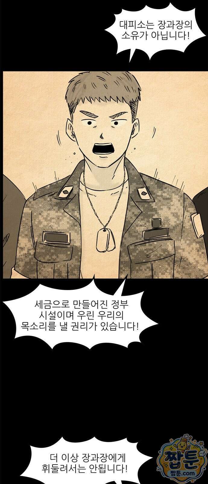 유쾌한 신 38화 3