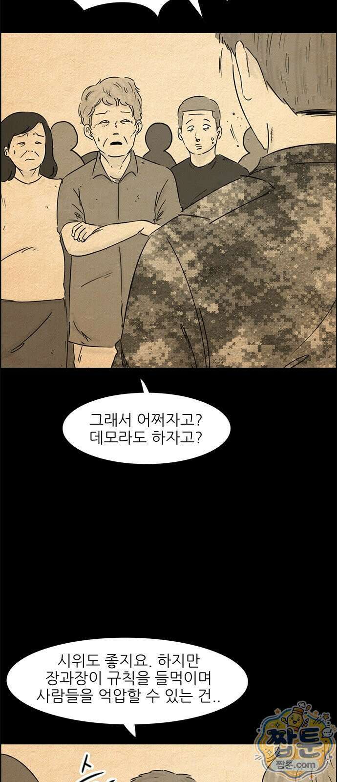 유쾌한 신 38화 4