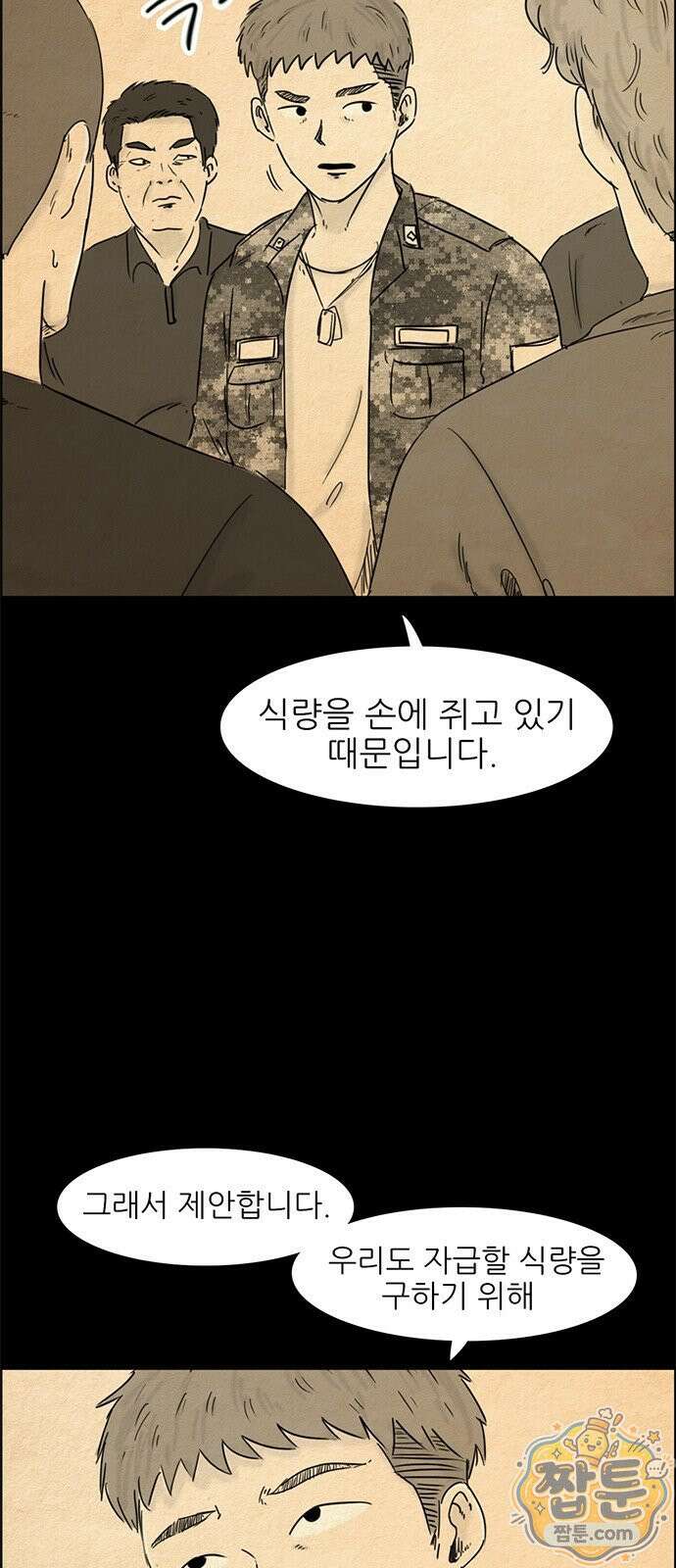 유쾌한 신 38화 5