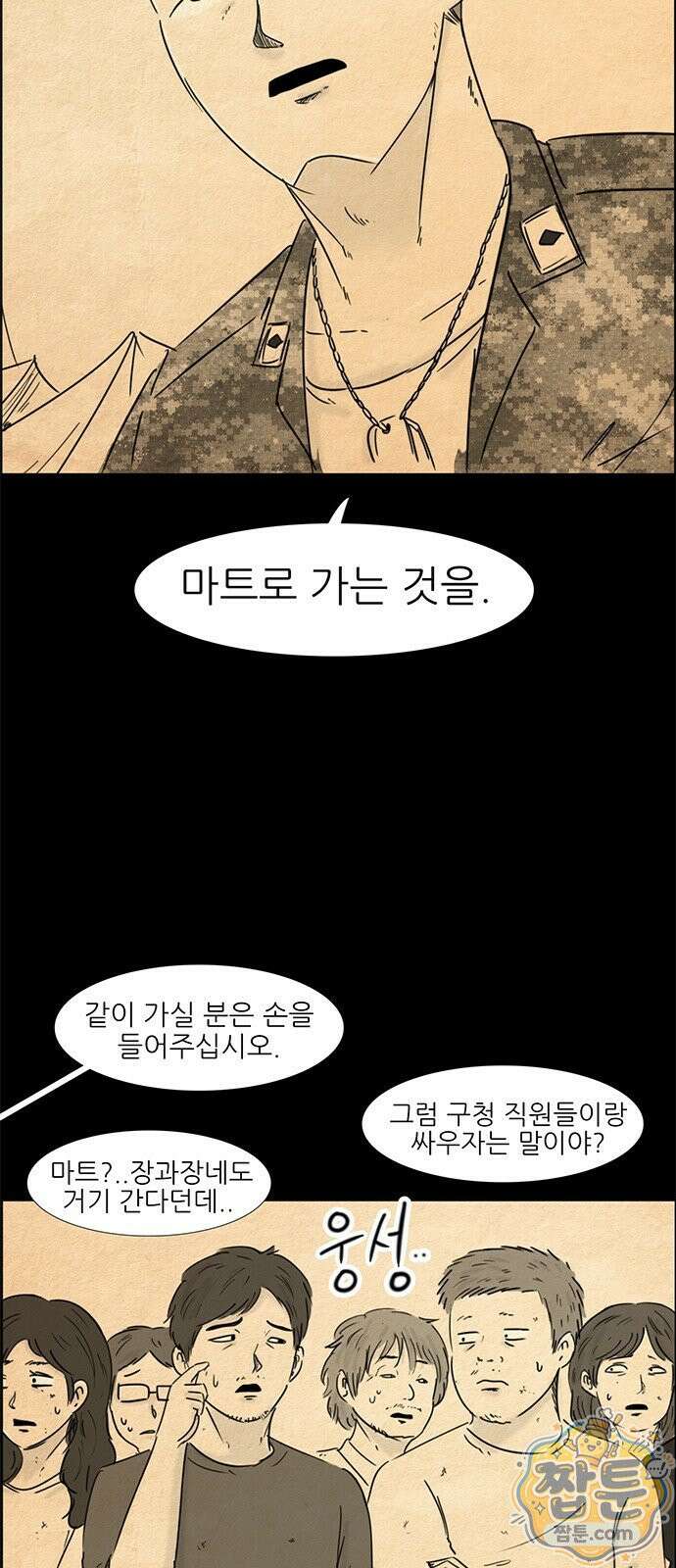 유쾌한 신 38화 6