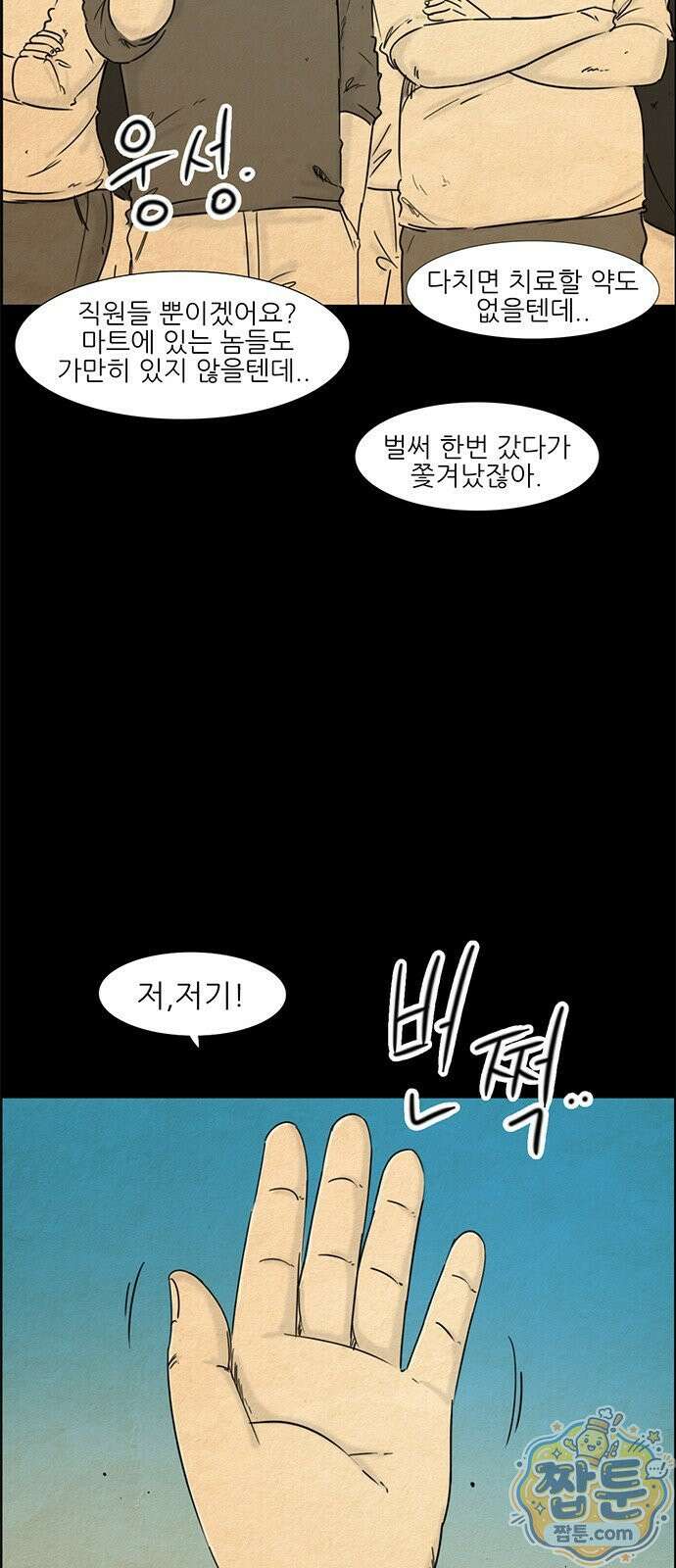 유쾌한 신 38화 7