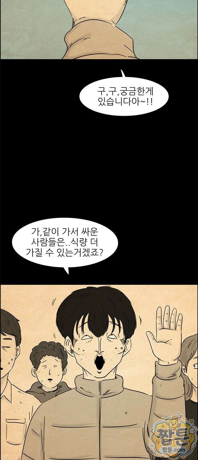 유쾌한 신 38화 8