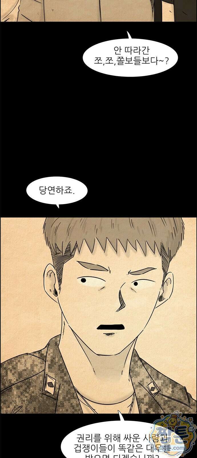 유쾌한 신 38화 9
