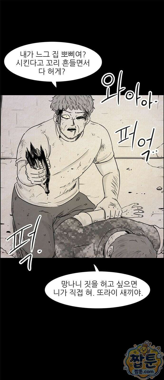유쾌한 신 44화 2