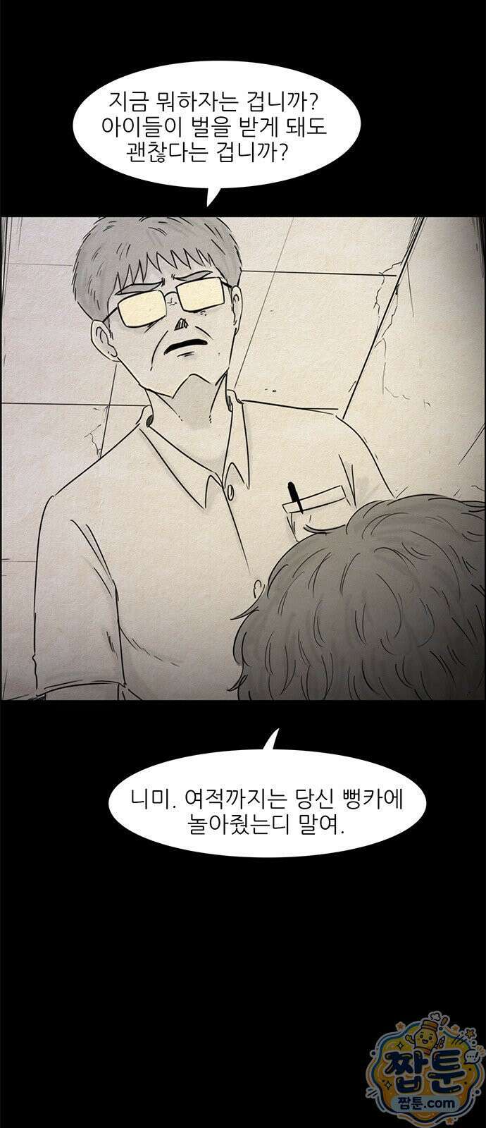 유쾌한 신 44화 3