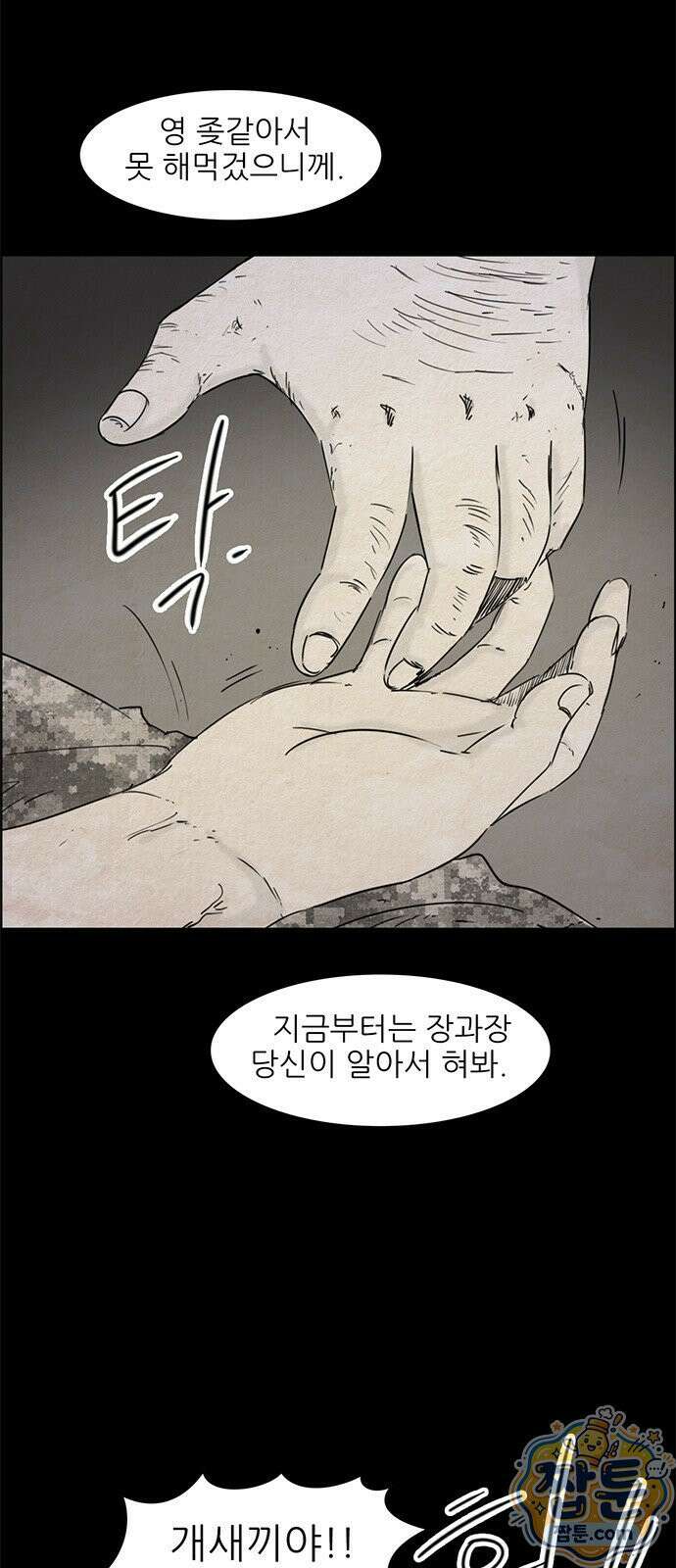 유쾌한 신 44화 4