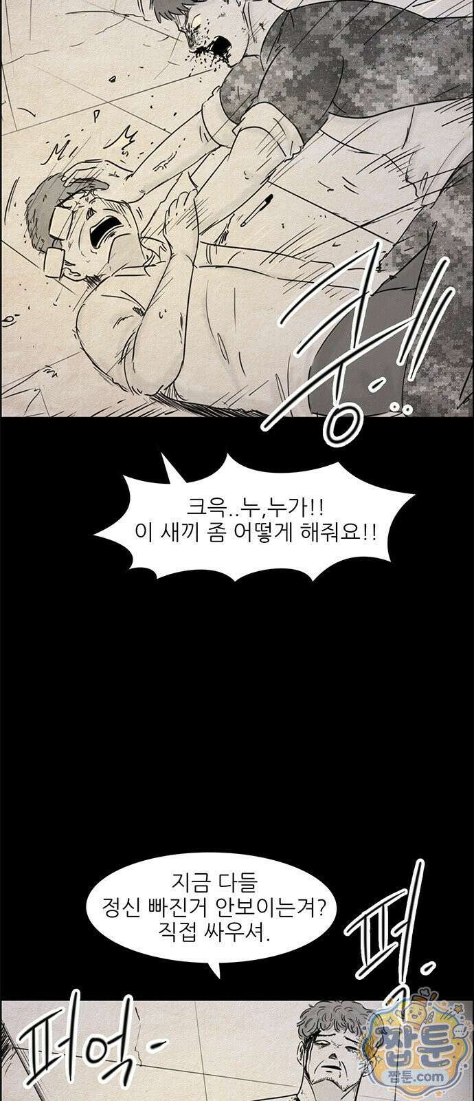 유쾌한 신 44화 6